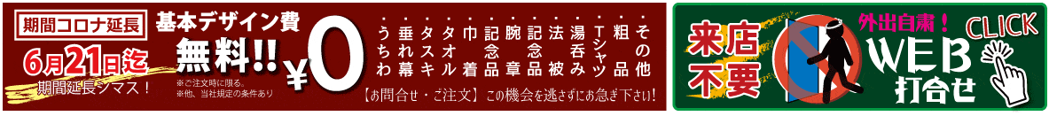 おとま屋,基本デザイン費無料キャンペーン開催中_おとまや