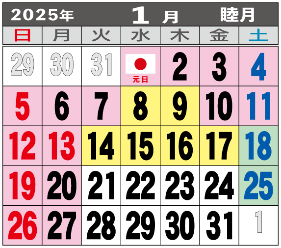 おとま屋、令和7年、2025年1月営業時間、定休日カレンダー