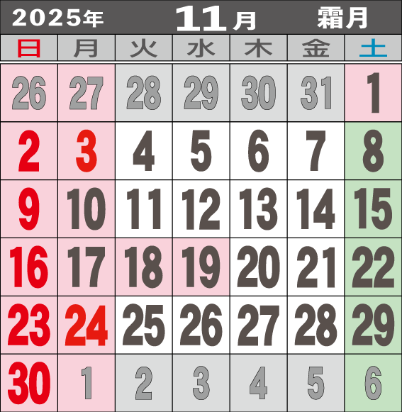 おとま屋、令和7年、2025年10月営業時間、定休日カレンダー