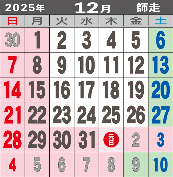 おとま屋、令和7年、2025年10月営業時間、定休日カレンダー