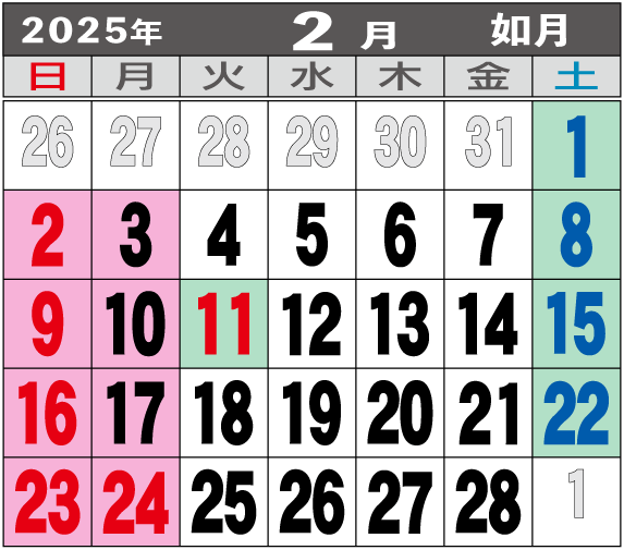 おとま屋、令和7年、2025年2月営業時間、定休日カレンダー