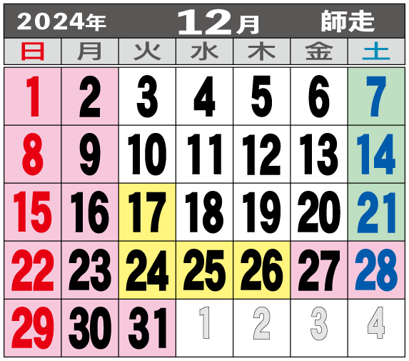 おとま屋、令和6年、2024年12月営業時間、定休日カレンダー