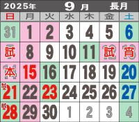 おとま屋、令和7年、2025年9月営業時間、定休日カレンダー