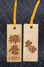 ケヤキ木札彫刻