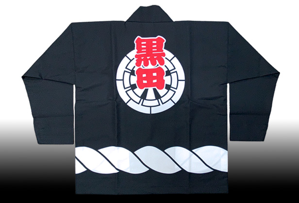 阪南_黒田_やぐら_祭_法被